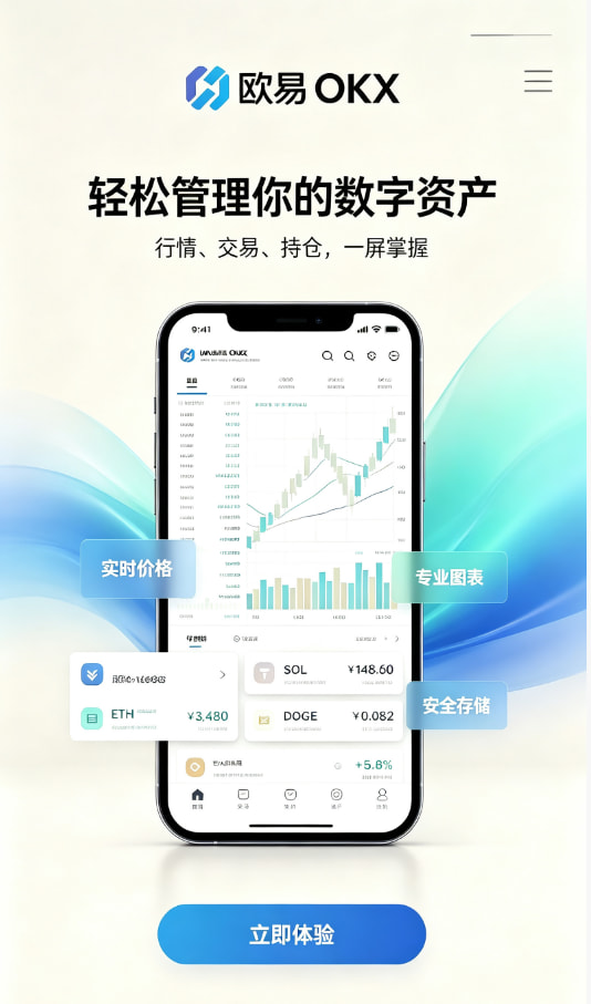 欧交易所app官网安卓注册与实名教程
